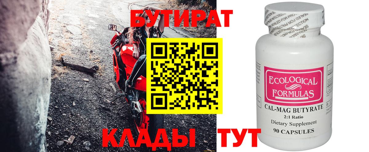 БУТИРАТ бутик Гатчина