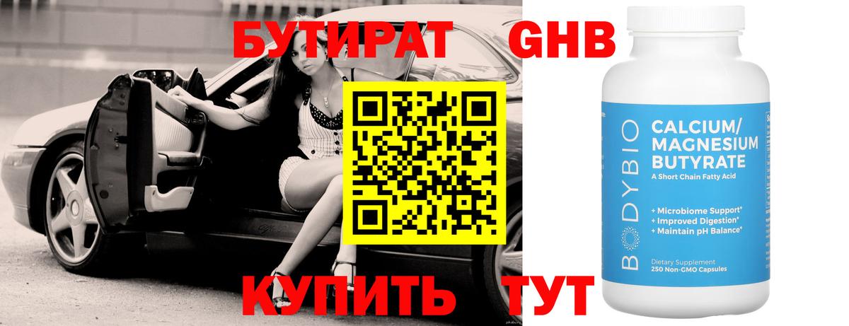 БУТИРАТ  БУТИРАТ 99%  Вход с VPN  Гатчина 