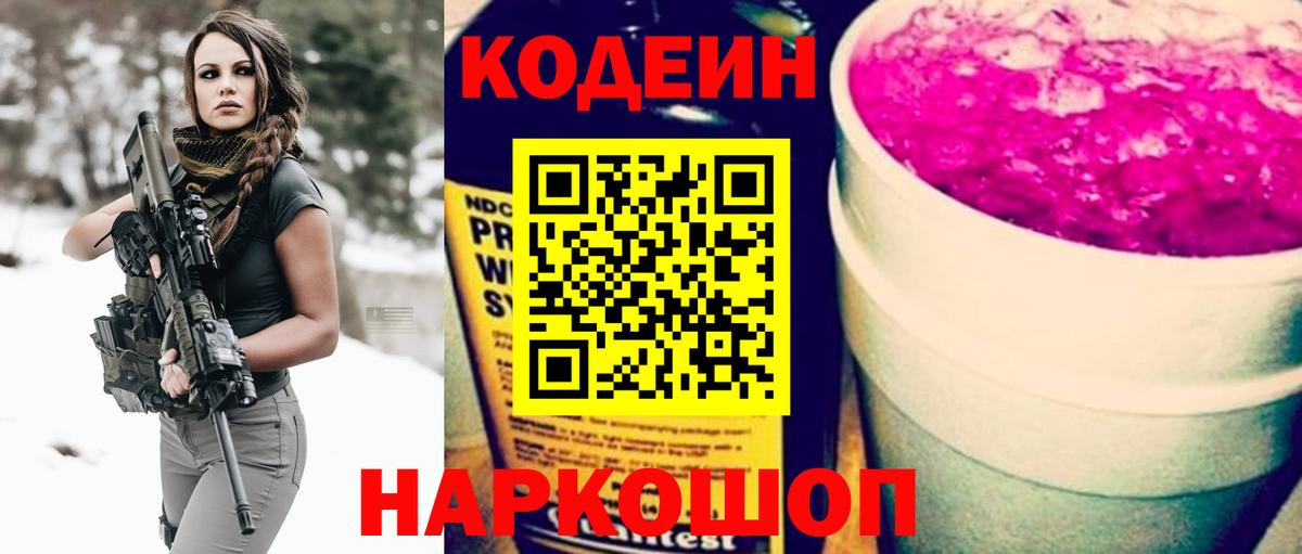 Гатчина  Codein напиток Lean (лин)  Кодеин Purple Drank  Вход с VPN 