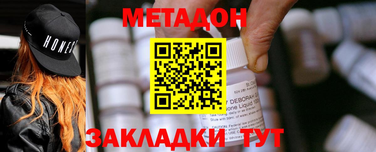 Метадон мёд Гатчина